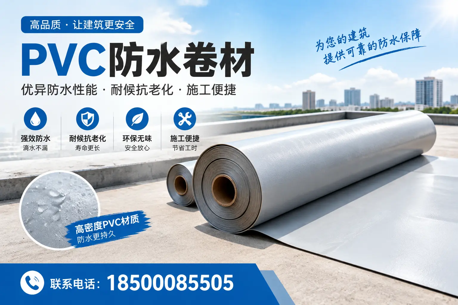 如何选择高质量的PVC防水卷材？大理消费者必看指南