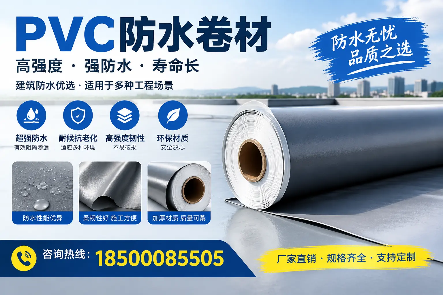 PVC防水卷材的性能测试方法，确保质量与安全大理