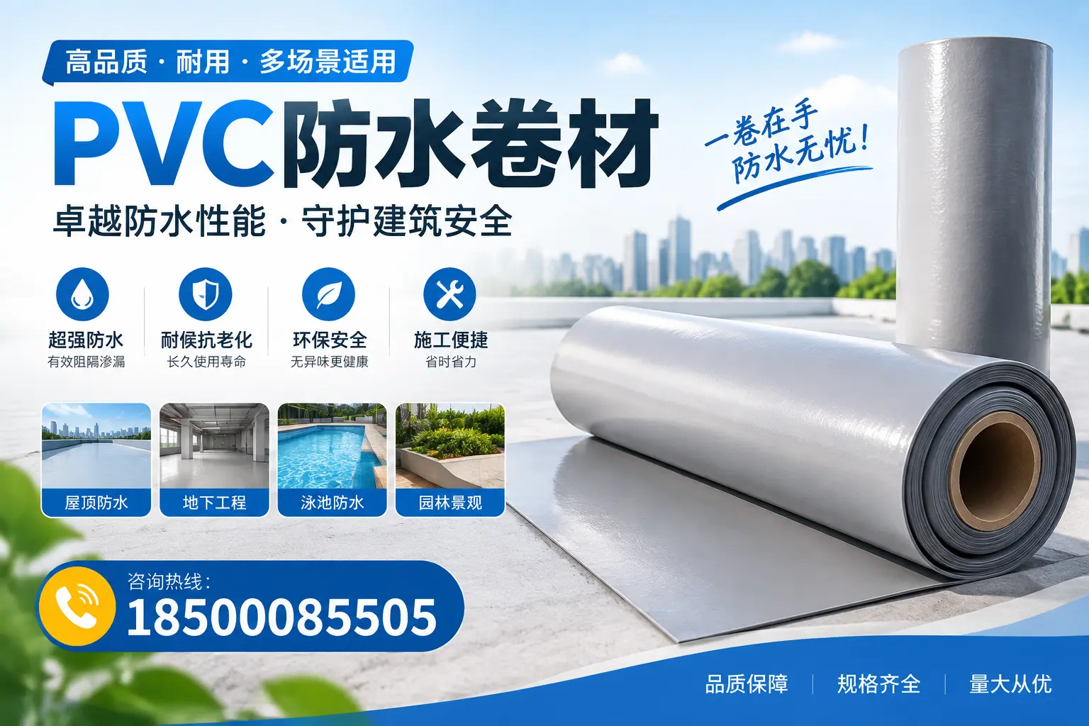 PVC防水卷材的性能测试方法,确保质量与安全大理