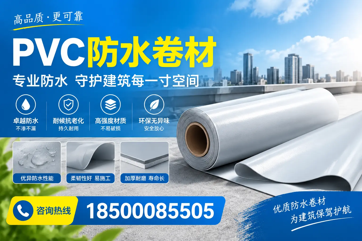 PVC防水卷材的施工流程详解，适合大理装修工人