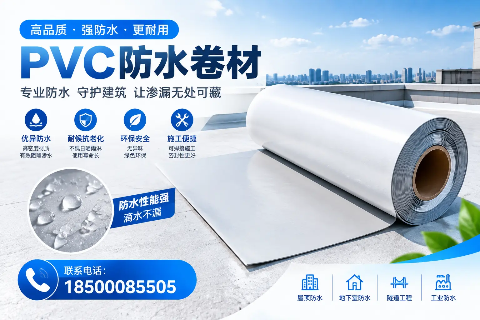 PVC防水卷材的选购技巧与注意事项,助您在大理找到合适产品