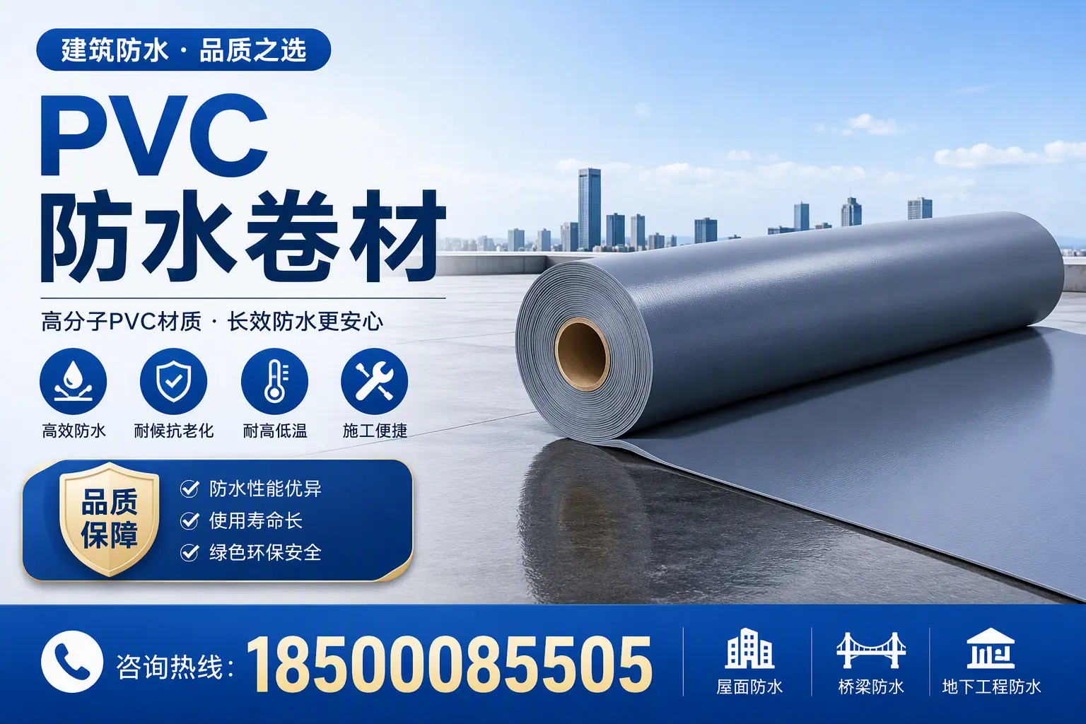 了解PVC防水卷材的应用领域，助力大理项目选型
