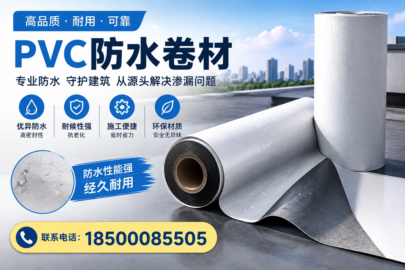 避免坑！在大理选购PVC防水卷材时需注意的事项